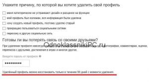 How to delete a page on Odnoklassniki